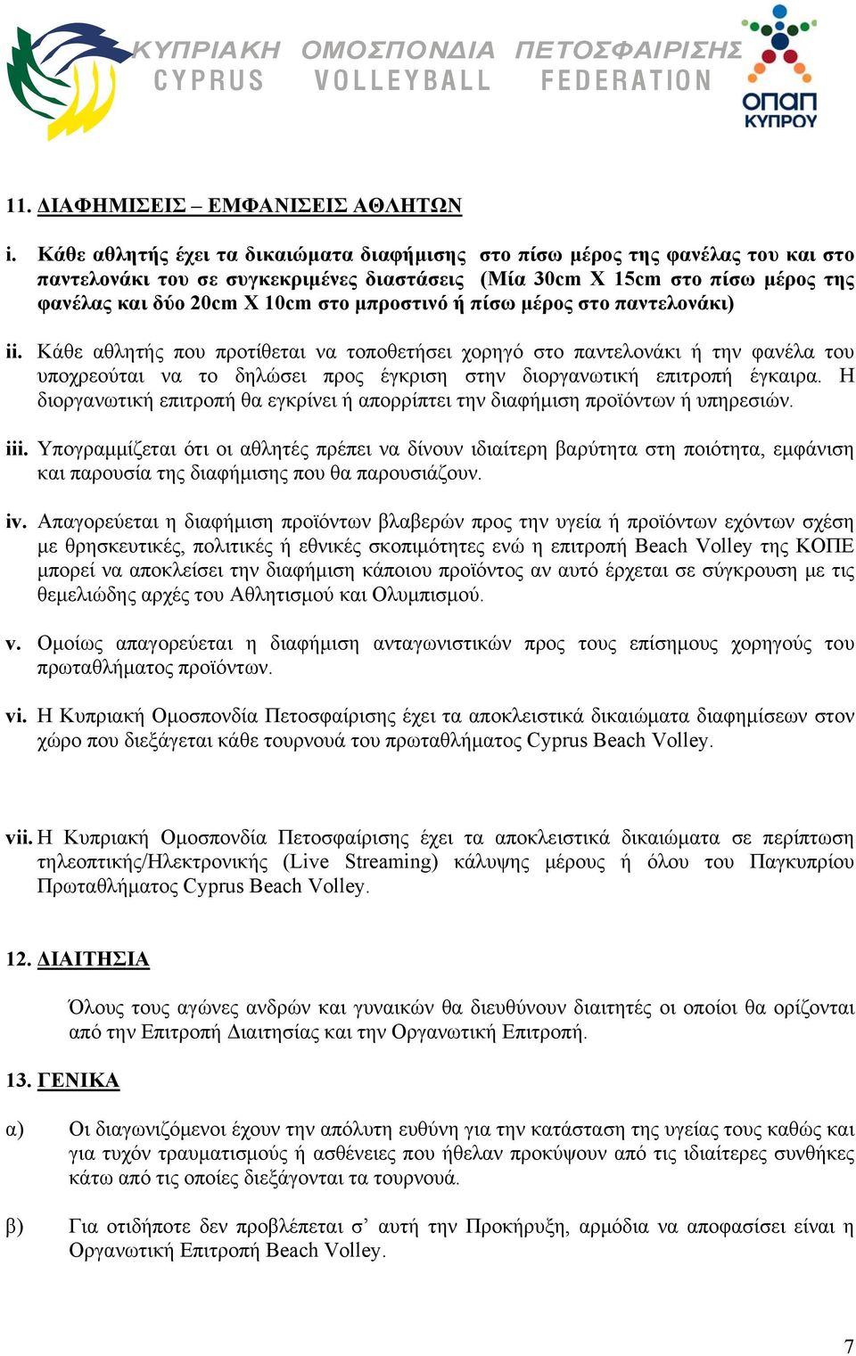μπροστινό ή πίσω μέρος στο παντελονάκι) ii.