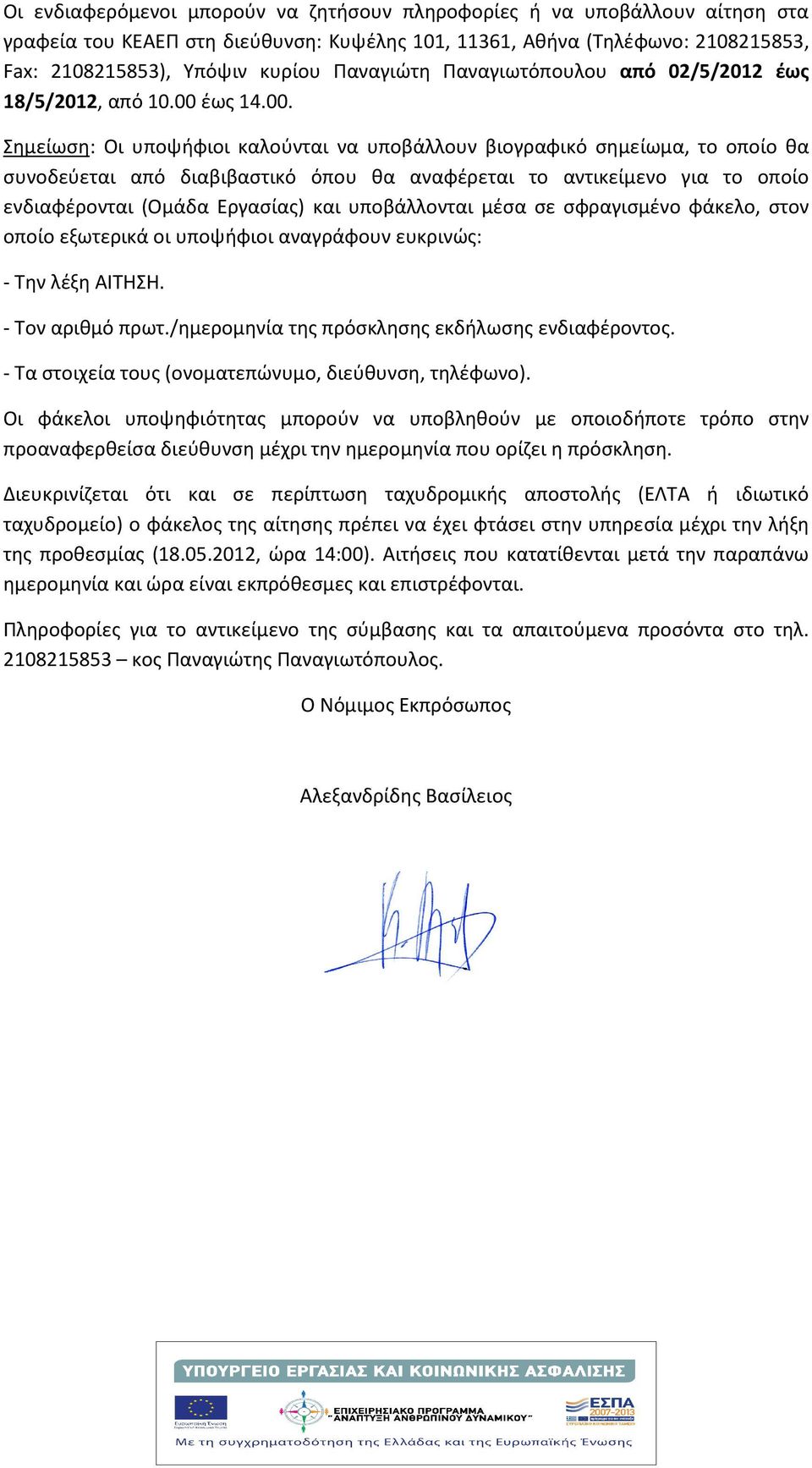έως 14.00.