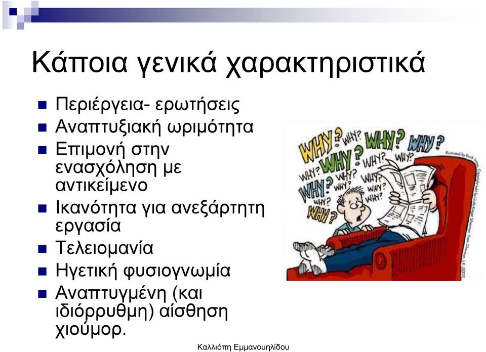 αντικείµενο Ικανότητα για ανεξάρτητη εργασία