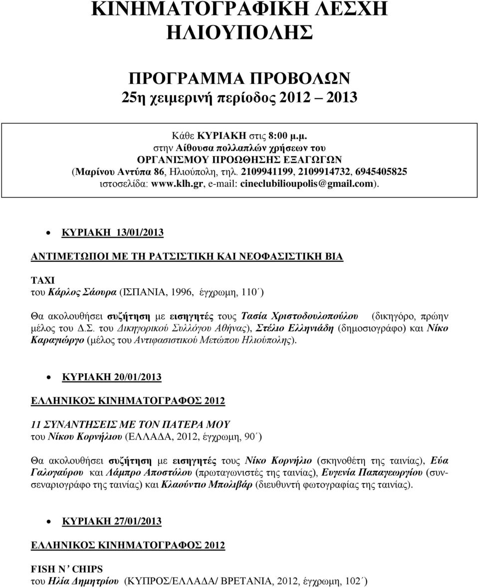 ΚΥΡΙΑΚΗ 13/01/2013 ΑΝΤΙΜΕΤΩΠΟΙ ΜΕ ΤΗ ΡΑΤΣΙΣΤΙΚΗ ΚΑΙ ΝΕΟΦΑΣΙΣΤΙΚΗ ΒΙΑ TAXI του Κάρλος Σάουρα (ΙΣΠΑΝΙΑ, 1996, έγχρωμη, 110 ) Θα ακολουθήσει συζήτηση με εισηγητές τους Τασία Χριστοδουλοπούλου (δικηγόρο,