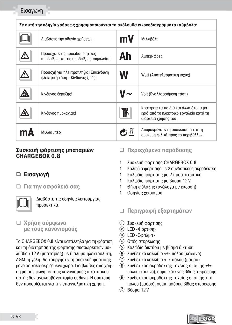 V~ Watt (Αποτελεσματική ισχύς) Volt (Εναλλασσόμενη τάση) Κίνδυνος πυρκαγιάς! ma Μιλλιαμπέρ Κρατήστε τα παιδιά και άλλα άτομα μακριά από το ηλεκτρικό εργαλείο κατά τη διάρκεια χρήσης του.