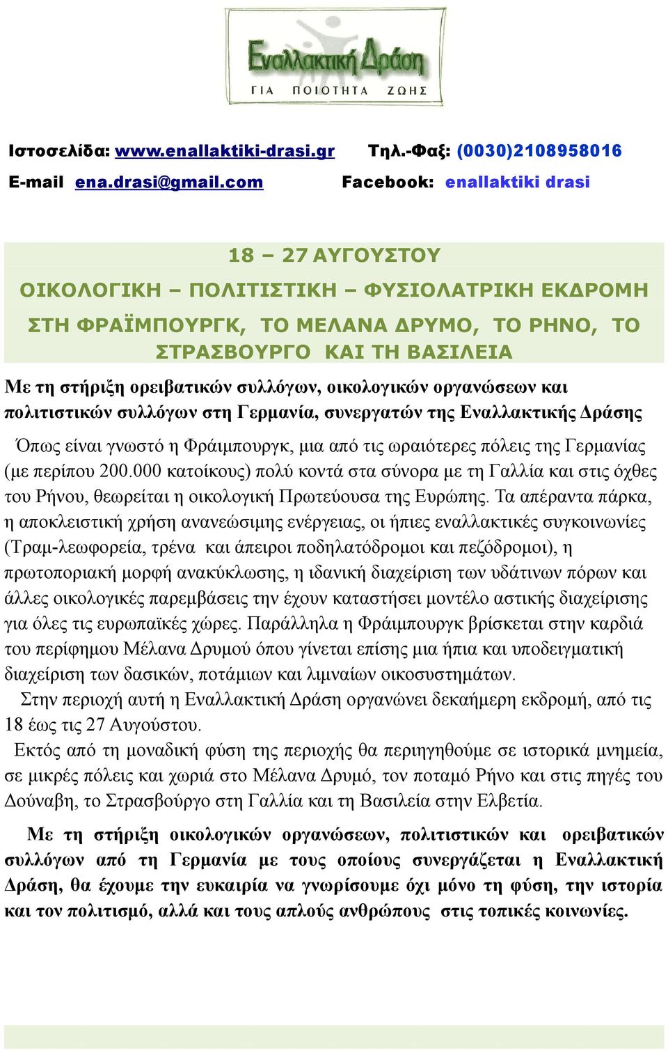 συλλόγων, οικολογικών οργανώσεων και πολιτιστικών συλλόγων στη Γερμανία, συνεργατών της Εναλλακτικής Δράσης Όπως είναι γνωστό η Φράιμπουργκ, μια από τις ωραιότερες πόλεις της Γερμανίας (με περίπου