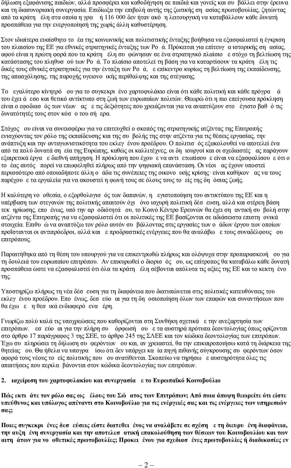 ενεργοποίησή της χωρίς άλλη καθυστέρηση.