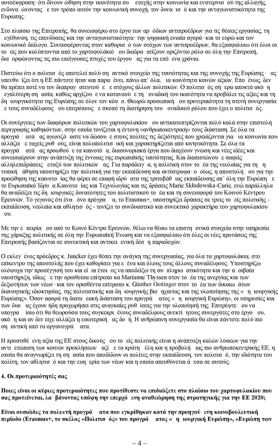 Στο πλαίσιο της Επιτροπής, θα συνεισφέρω στο έργο των αρμόδιων αντιπροέδρων για τις θέσεις εργασίας, τη μεγέθυνση, τις επενδύσεις και την ανταγωνιστικότητα την ψηφιακή ενιαία αγορά και το ευρώ και