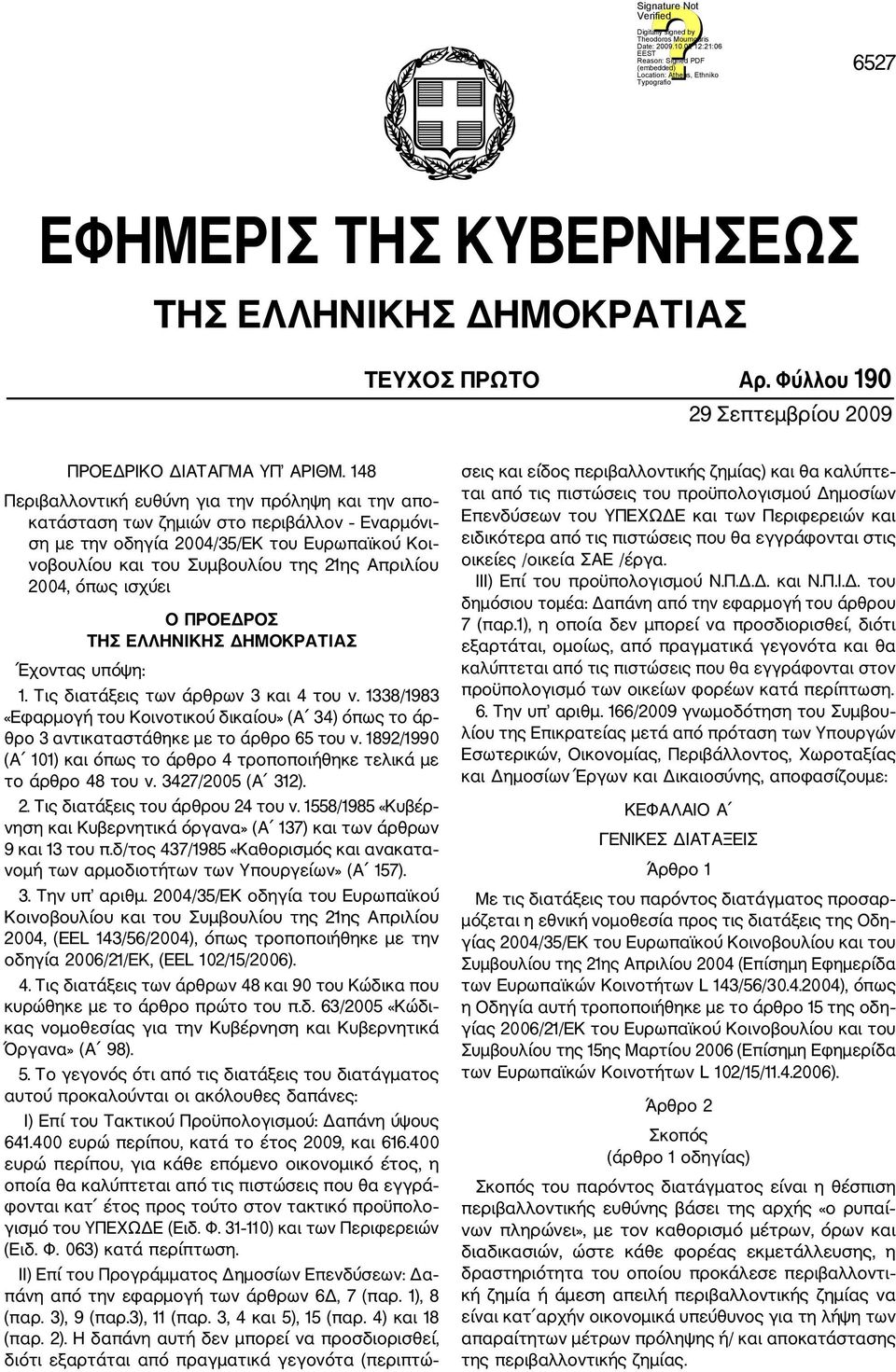 όπως ισχύει Ο ΠΡΟΕΔΡΟΣ ΤΗΣ ΕΛΛΗΝΙΚΗΣ ΔΗΜΟΚΡΑΤΙΑΣ Έχοντας υπόψη: 1. Τις διατάξεις των άρθρων 3 και 4 του ν.