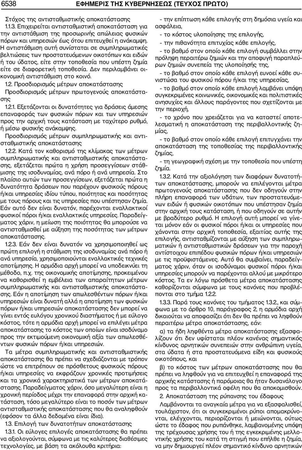 Δεν περιλαμβάνει οι κονομική αντιστάθμιση στο κοινό. 1.