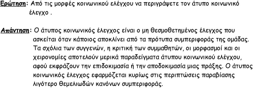 της ομάδας.