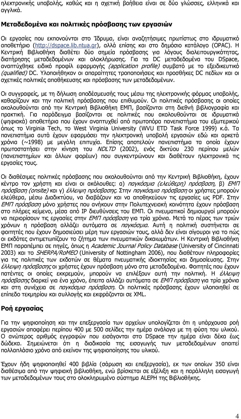 gr), αλλά επίσης και στο δηµόσιο κατάλογο (OPAC). Η Κεντρική Βιβλιοθήκη διαθέτει δύο σηµεία πρόσβασης για λόγους διαλειτουργικότητας, διατήρησης µεταδεδοµένων και ολοκλήρωσης.