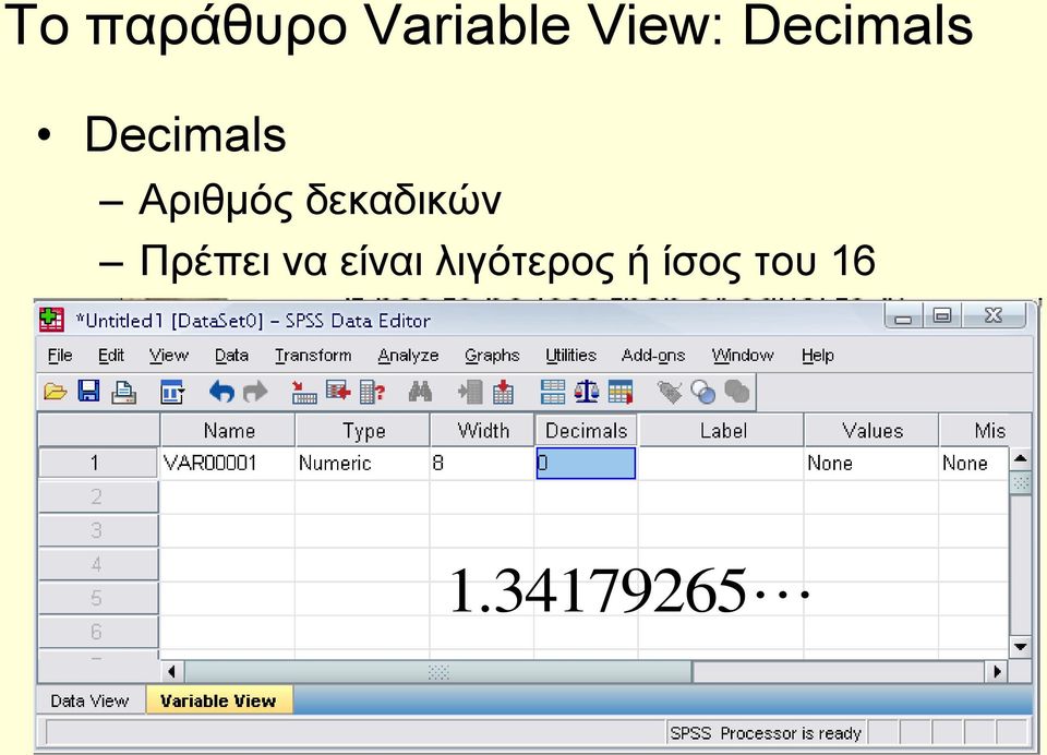 δεκαδικών Πρέπει να είναι