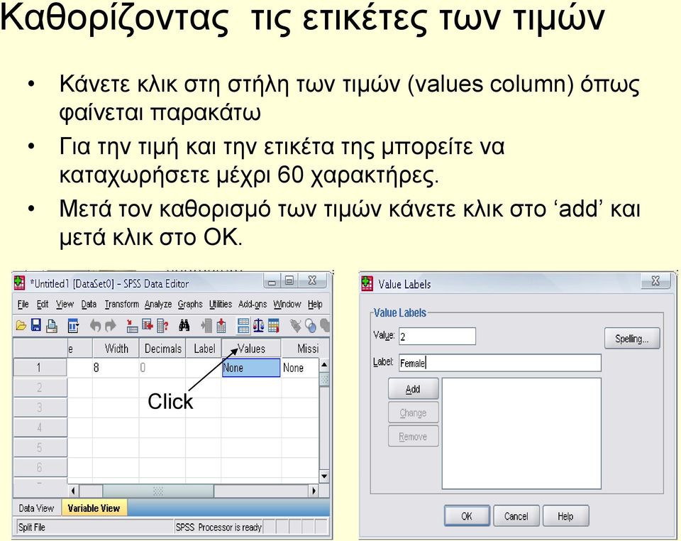 ετικέτα της μπορείτε να καταχωρήσετε μέχρι 60 χαρακτήρες.