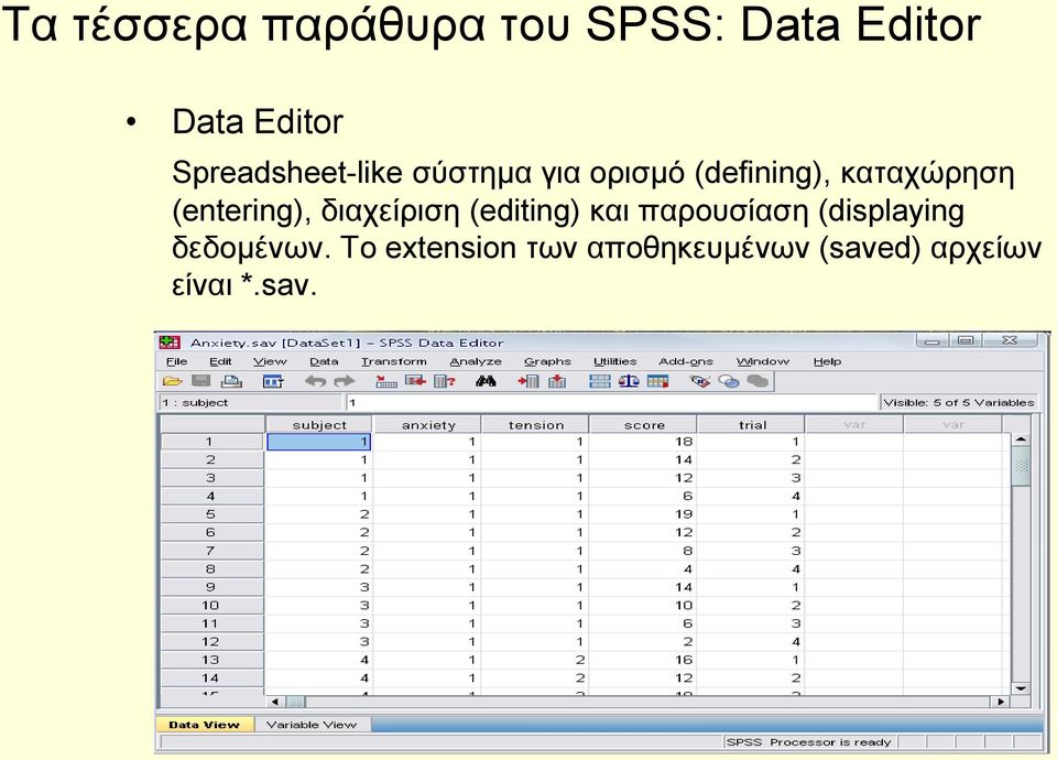 (entering), διαχείριση (editing) και παρουσίαση (displaying