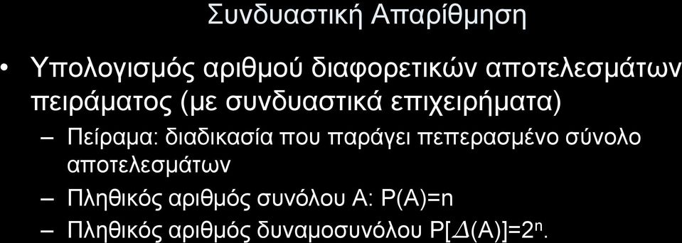 διαδικασία που παράγει πεπερασμένο σύνολο αποτελεσμάτων