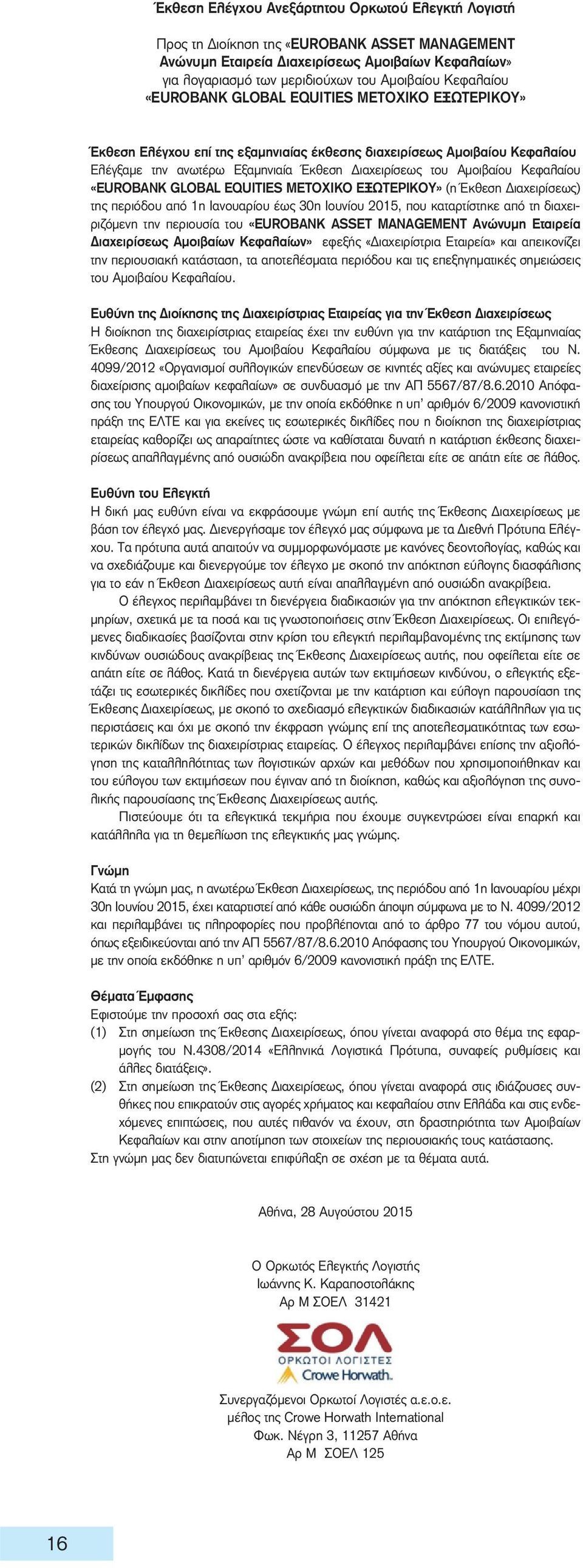 Κεφαλαίου «EUROBANK GLOBAL EQUITIES METOXIKO ΕΞΩΤΕΡΙΚΟΥ» (η Έκθεση Διαχειρίσεως) της περιόδου από 1η Ιανουαρίου έως 30η Ιουνίου 2015, που καταρτίστηκε από τη διαχειριζόμενη την περιουσία του