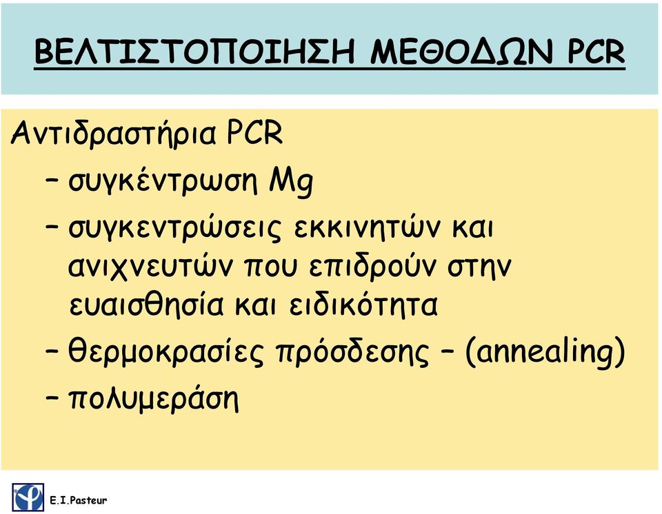 ανιχνευτών που επιδρούν στην ευαισθησία και