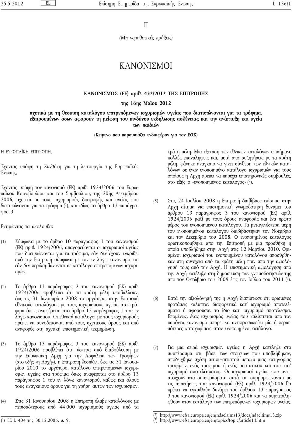 ασθένειας και την ανάπτυξη και υγεία των παιδιών (Κείμενο που παρουσιάζει ενδιαφέρον για τον ΕΟΧ) Η ΕΥΡΩΠΑΪΚΗ ΕΠΙΤΡΟΠΗ, Έχοντας υπόψη τη Συνθήκη για τη λειτουργία της Ευρωπαϊκής Ένωσης, Έχοντας υπόψη