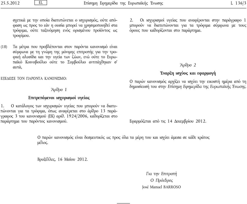 ορισμένου προϊόντος ως τροφίμου.