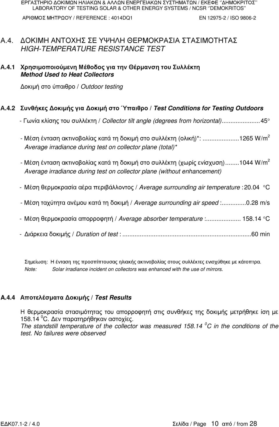 ..45 Μέση ένταση ακτινοβολίας κατά τη δοκιµή στο συλλέκτη (ολική)*:.
