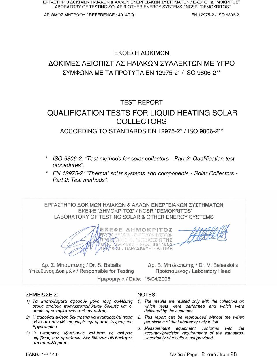 * EN 129752: Thermal solar systems and components Solar Collectors Part 2: Test methods.