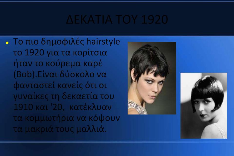 Είναι δύσκολο να φανταστεί κανείς ότι οι γυναίκες τη