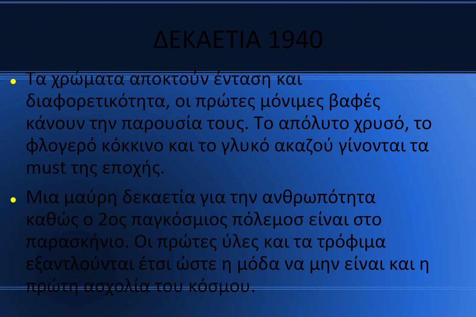 Το απόλυτο χρυσό, το φλογερό κόκκινο και το γλυκό ακαζού γίνονται τα must της εποχής.