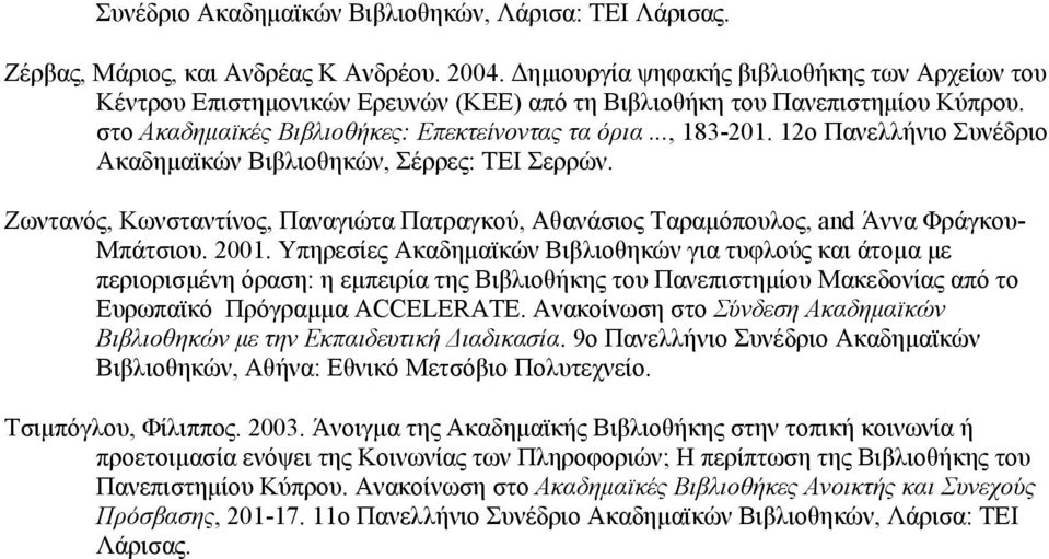 12ο Πανελλήνιο Συνέδριο Ακαδημαϊκών Βιβλιοθηκών, Σέρρες: ΤΕΙ Σερρών. Ζωντανός, Κωνσταντίνος, Παναγιώτα Πατραγκού, Αθανάσιος Ταραμόπουλος, and Άννα Φράγκου- Μπάτσιου. 2001.