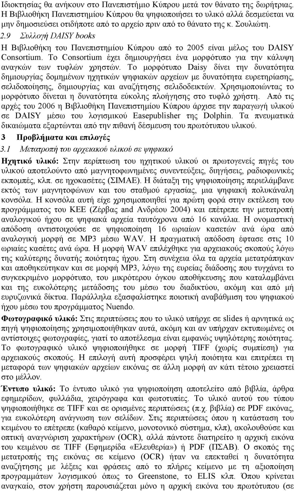 9 Συλλογή DAISY books Η Βιβλιοθήκη του Πανεπιστημίου Κύπρου από το 2005 είναι μέλος του DAISY Consortium. Το Consortium έχει δημιουργήσει ένα μορφότυπο για την κάλυψη αναγκών των τυφλών χρηστών.