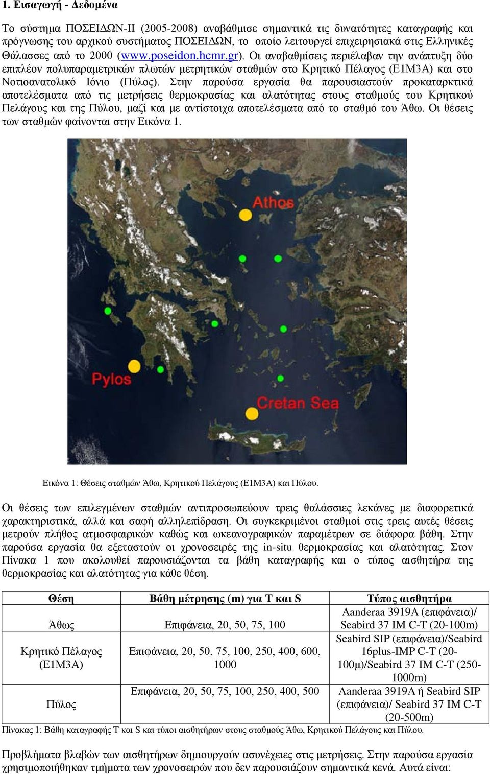 Οι αναβαθμίσεις περιέλαβαν την ανάπτυξη δύο επιπλέον πολυπαραμετρικών πλωτών μετρητικών σταθμών στο Κρητικό Πέλαγος (Ε1Μ3Α) και στο Νοτιοανατολικό Ιόνιο (Πύλος).