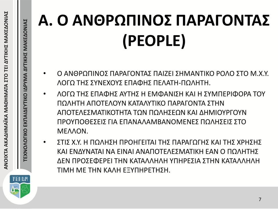 ΚΑΙ ΔΗΜΙΟΥΡ