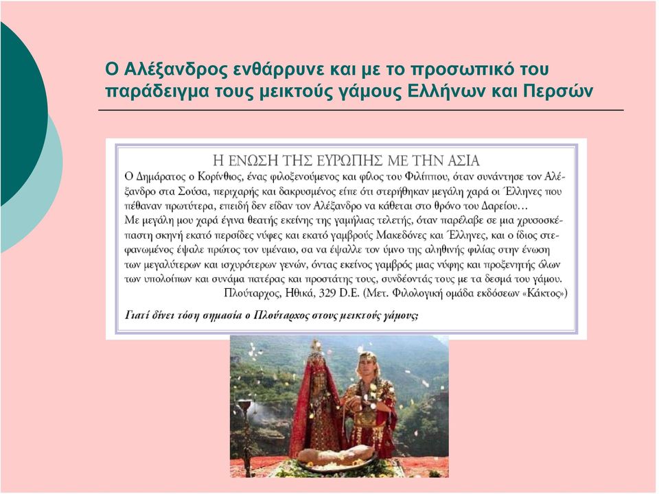 παράδειγμα τους μεικτούς