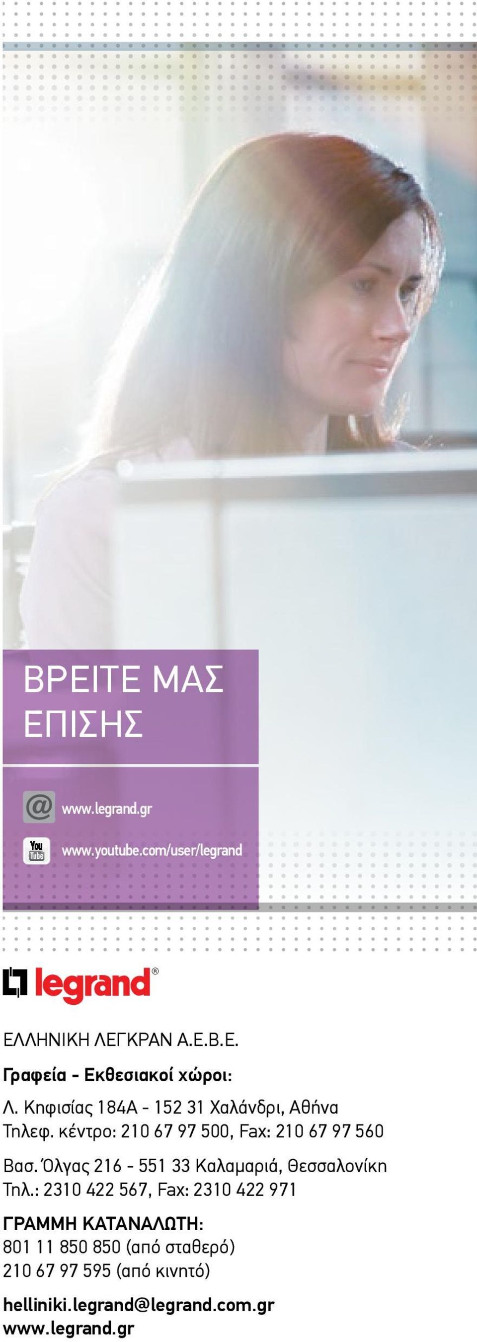Όλγας 216-551 33 Καλαμαριά, Θεσσαλονίκη Τηλ.