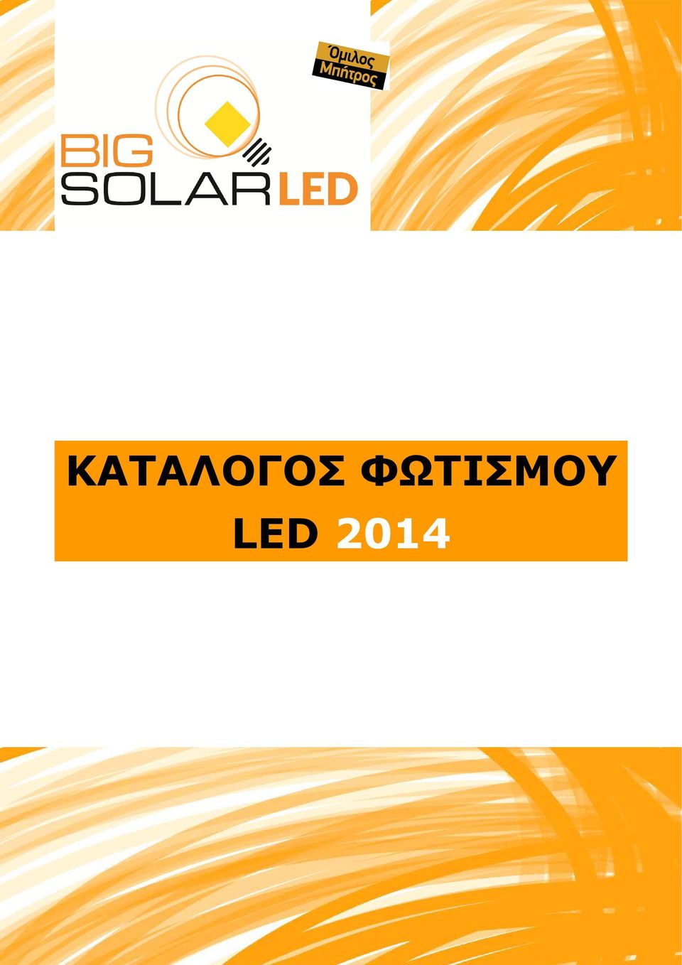 LED 2014