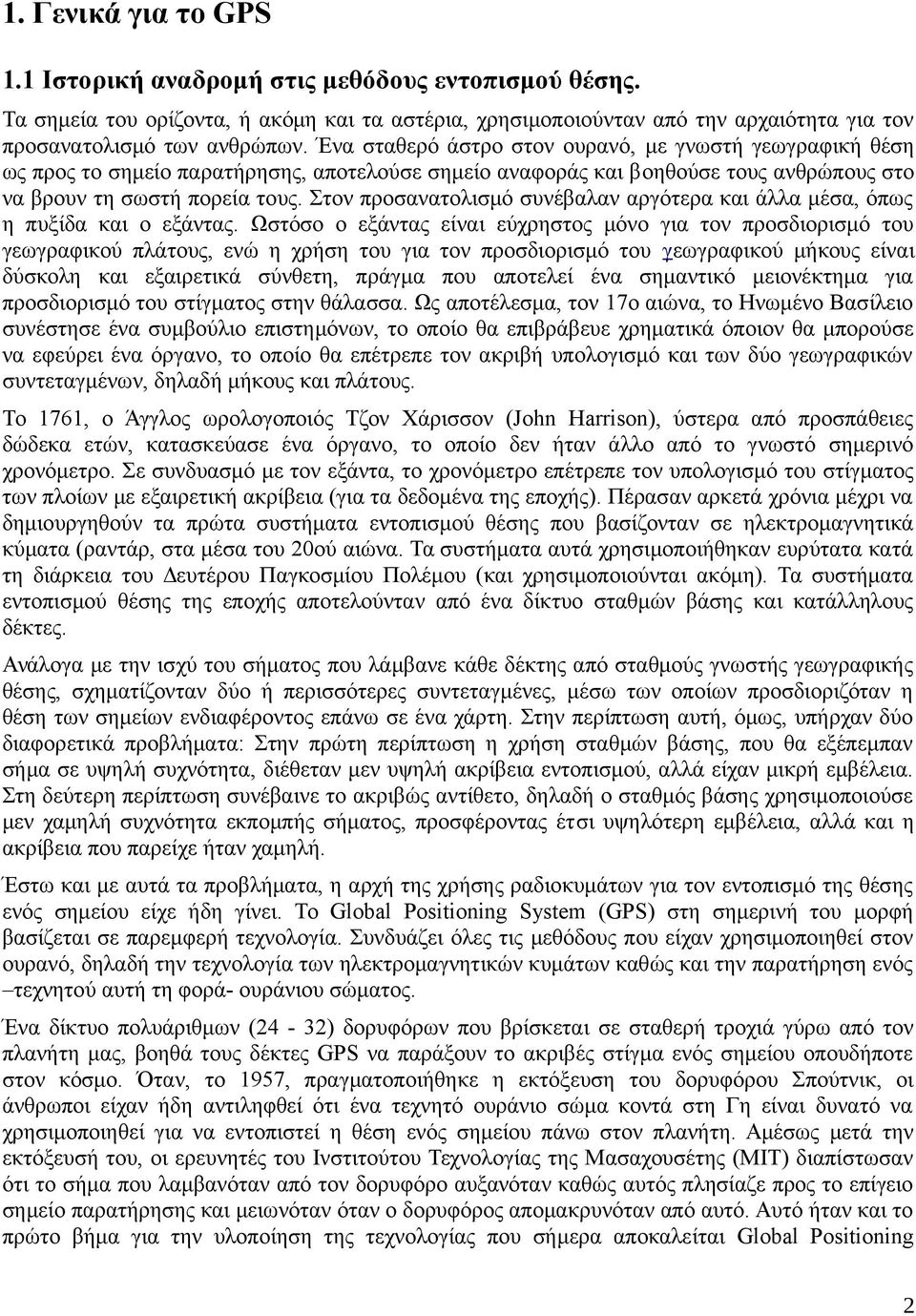 Στον προσανατολισμό συνέβαλαν αργότερα και άλλα μέσα, όπως η πυξίδα και ο εξάντας.