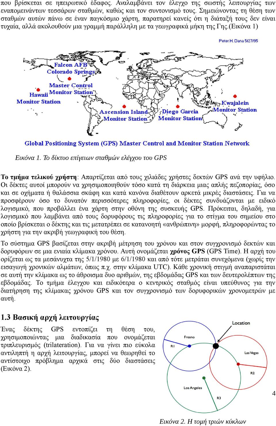 (Εικόνα 1) Εικόνα 1. Το δίκτυο επίγειων σταθμών ελέγχου του GPS Το τμήμα τελικού χρήστη: Απαρτίζεται από τους χιλιάδες χρήστες δεκτών GPS ανά την υφήλιο.