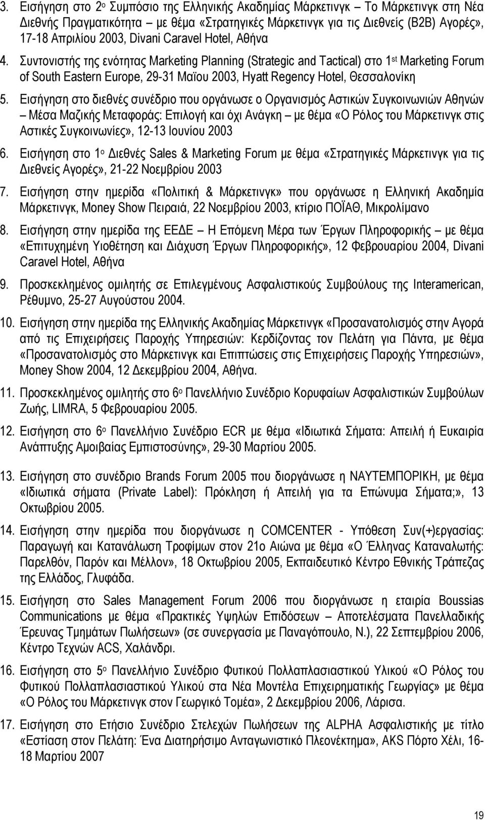 Εισήγηση στο διεθνές συνέδριο που οργάνωσε ο Οργανισµός Αστικών Συγκοινωνιών Αθηνών Μέσα Μαζικής Μεταφοράς: Επιλογή και όχι Ανάγκη µε θέµα «Ο Ρόλος του Μάρκετινγκ στις Αστικές Συγκοινωνίες», 12-13
