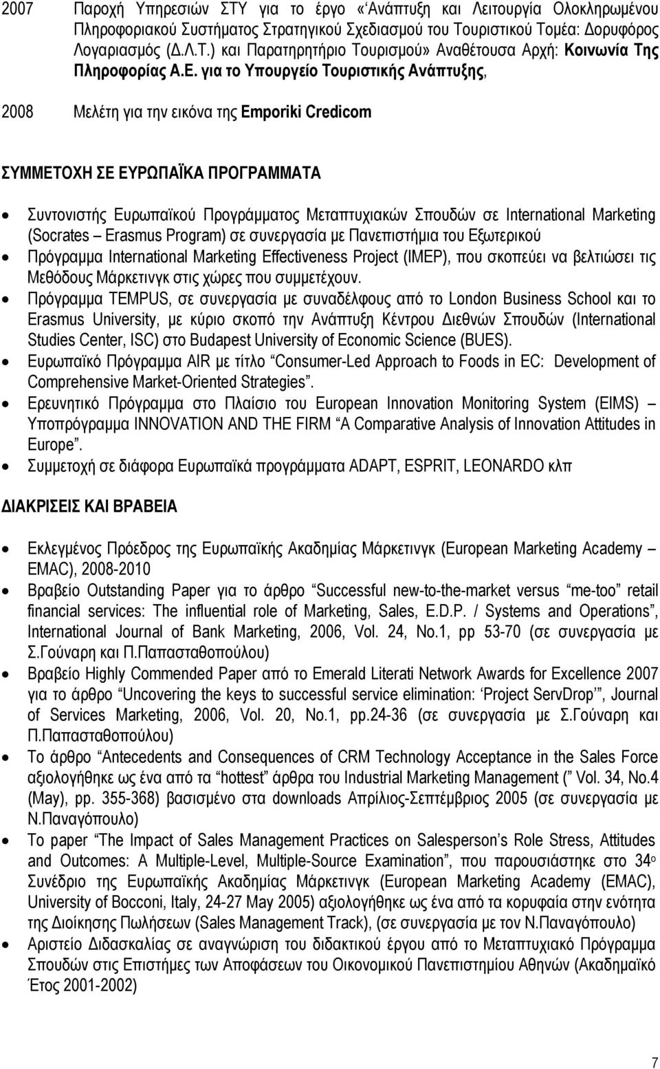International Marketing (Socrates Erasmus Program) σε συνεργασία µε Πανεπιστήµια του Εξωτερικού Πρόγραµµα International Marketing Effectiveness Project (IMEP), που σκοπεύει να βελτιώσει τις Μεθόδους