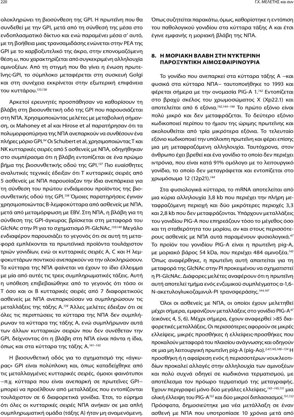 καρβοξυτελικό της άκρο, στην επονομαζόμενη θέση ω, που χαρακτηρίζεται από συγκεκριμένη αλληλουχία αμινοξέων.