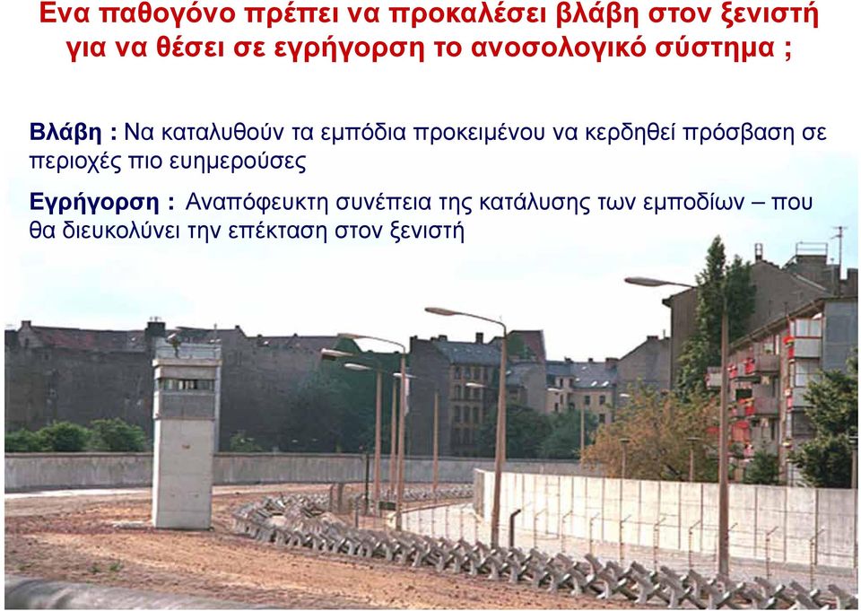 προκειμένου να κερδηθεί πρόσβαση σε περιοχές πιο ευημερούσες Εγρήγορση :