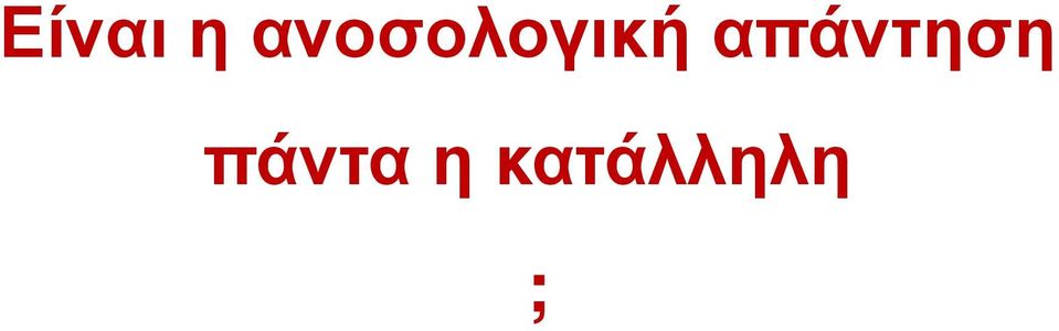 απάντηση