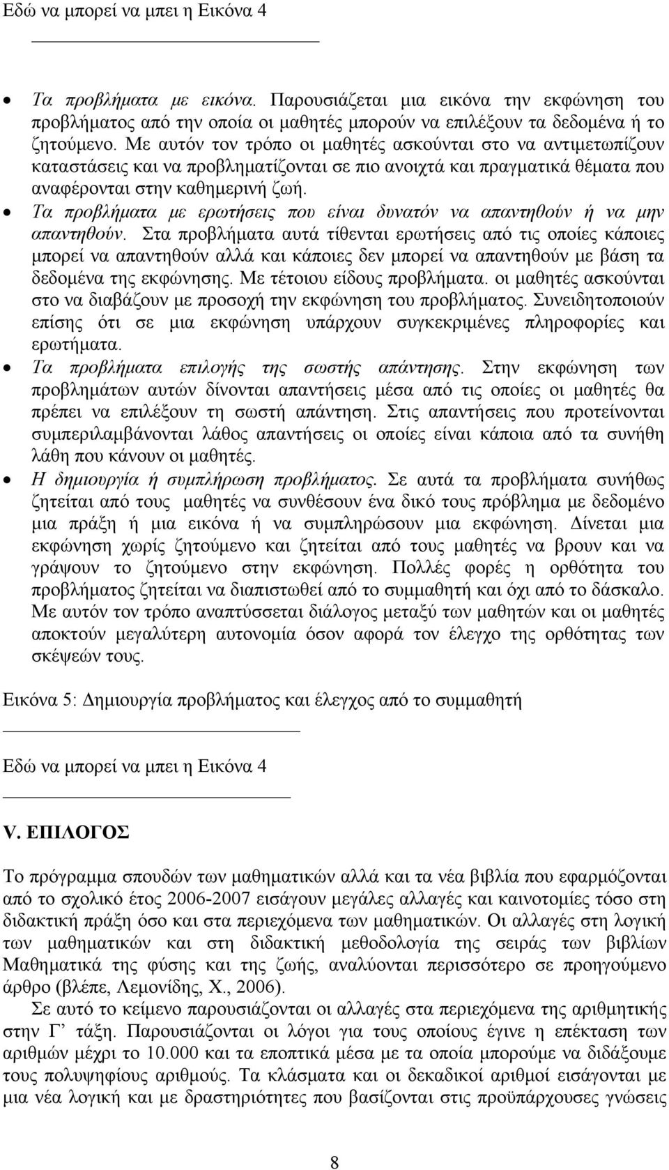 Τα προβλήματα με ερωτήσεις που είναι δυνατόν να απαντηθούν ή να μην απαντηθούν.
