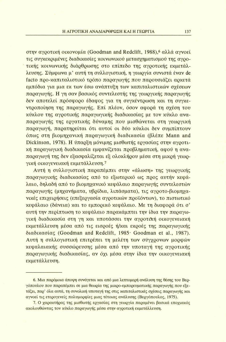 Σύμφωνα μ αυτή τη συλλογιστική, η γεωργία συνιστά έναν de facto προ-καπιταλιστικό τρόπο παραγωγής που παρουσιάζει αρκετά εμπόδια για μια εκ των έσω ανάπτυξη των καπιταλιστικών σχέσεων παραγωγής.