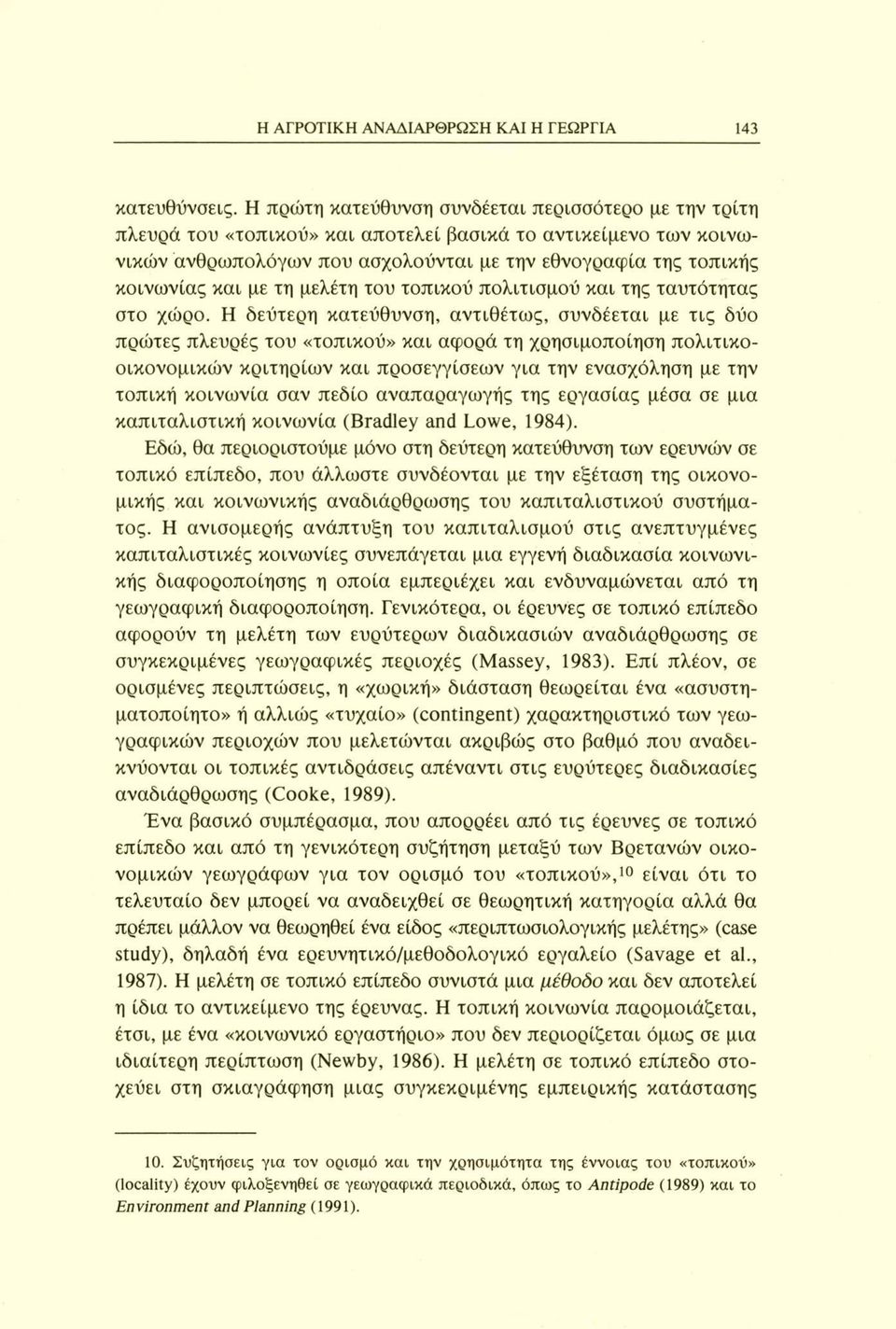 με τη μελέτη του τοπικού πολιτισμού και της ταυτότητας στο χώρο.