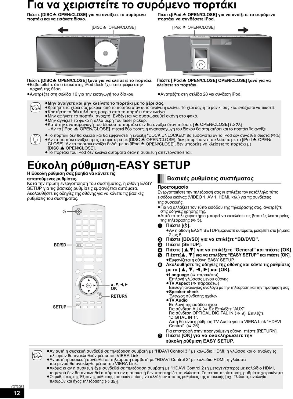 Bεβαιωθείτε ότι ο διακόπτης ipod dock έχει επιστρέψει στην αρχική της θέση. Ανατρέξτε στη σελίδα 16 για την εισαγωγή του δίσκου. Πιέστε [ipod OPEN/CLOSE] OPEN/CLOSE] ξανά για να κλείσετε το πορτάκι.