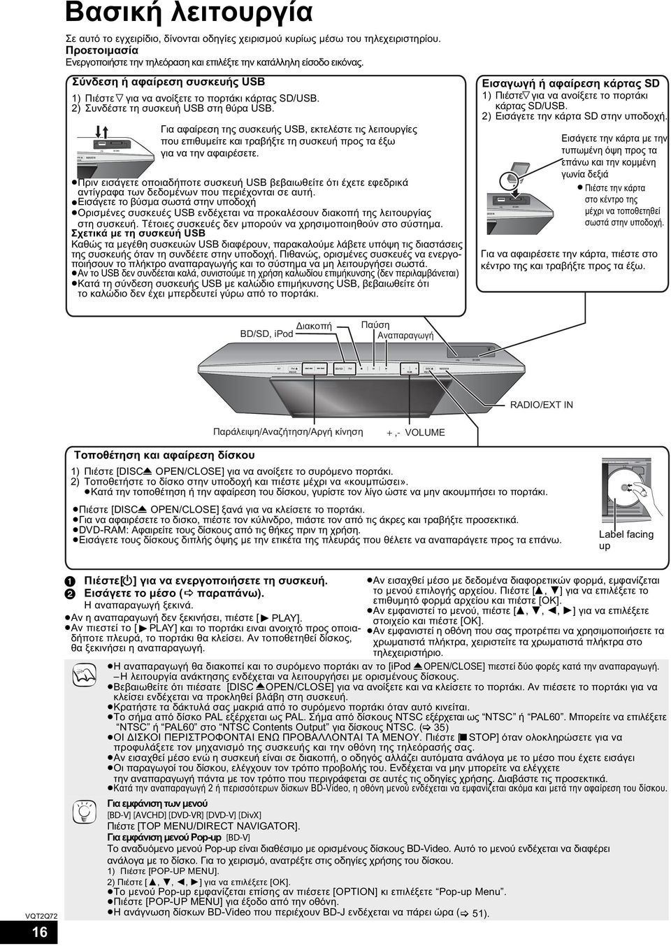 2) Συνδέστε τη συσκευή USΒ στη θύρα USB. Για αφαίρεση της συσκευής USB, εκτελέστε τις λειτουργίες που επιθυμείτε και τραβήξτε τη συσκευή προς τα έξω για να την αφαιρέσετε.