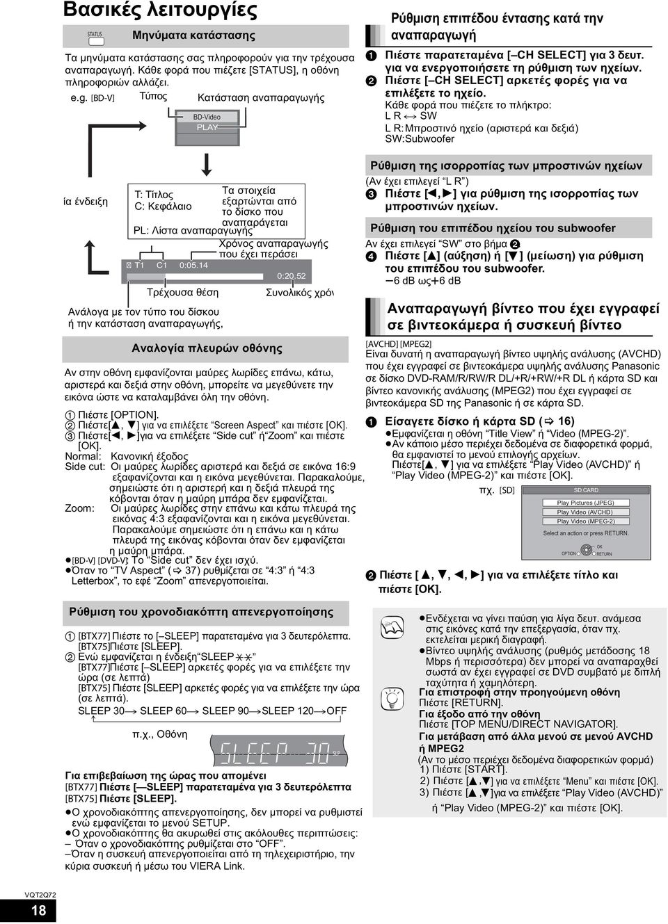 Πιέστε [ CH SELECT] αρκετές φορές για να επιλέξετε το ηχείο.