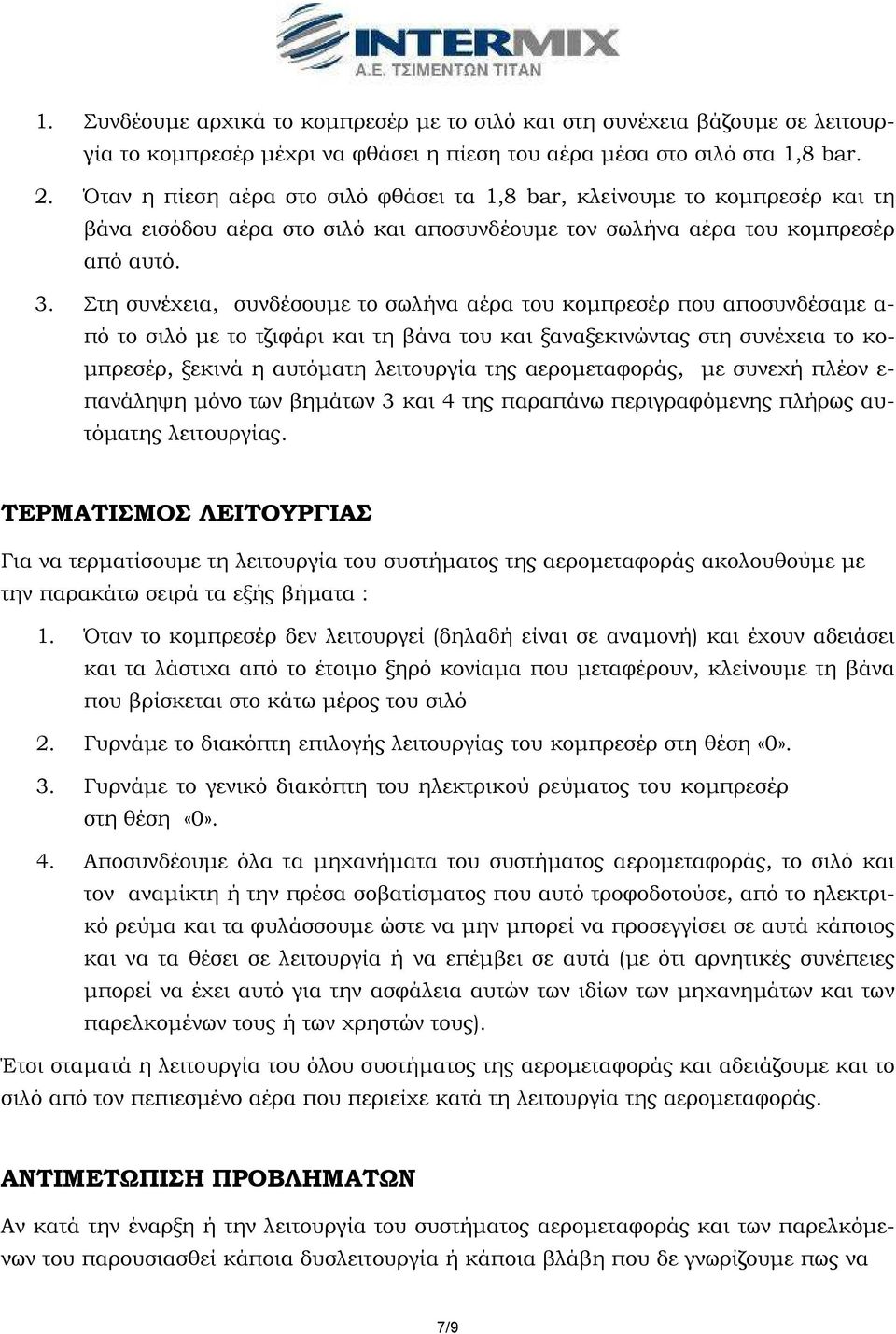 Στη συνέχεια, συνδέσουµε το σωλήνα αέρα του κοµπρεσέρ που αποσυνδέσαµε α- πό το σιλό µε το τζιφάρι και τη βάνα του και ξαναξεκινώντας στη συνέχεια το κο- µπρεσέρ, ξεκινά η αυτόµατη λειτουργία της