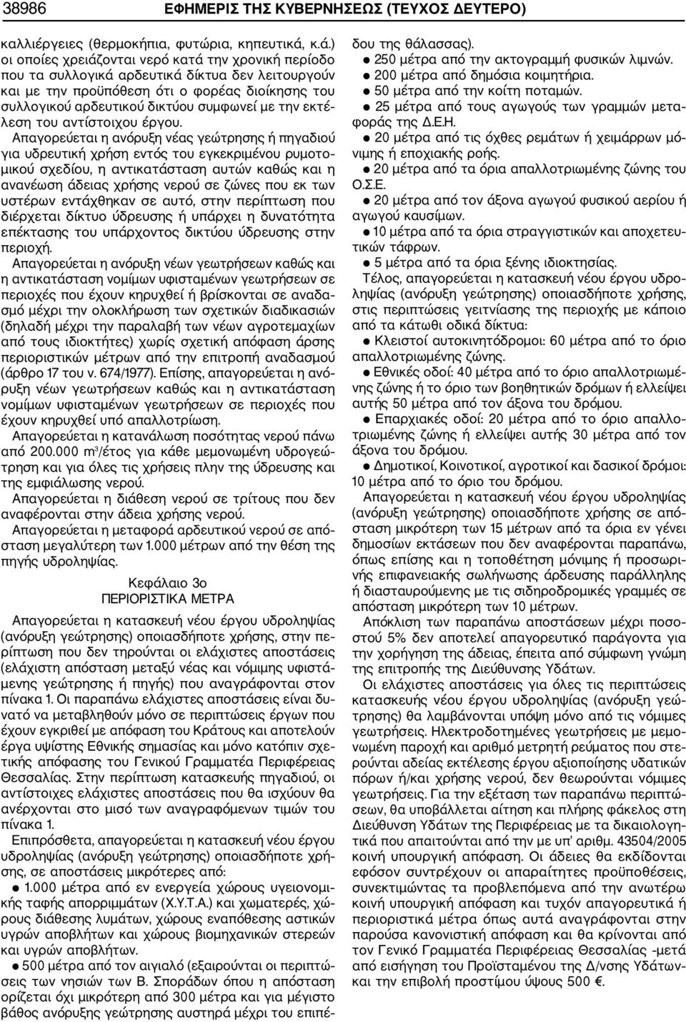 την εκτέ λεση του αντίστοιχου έργου.