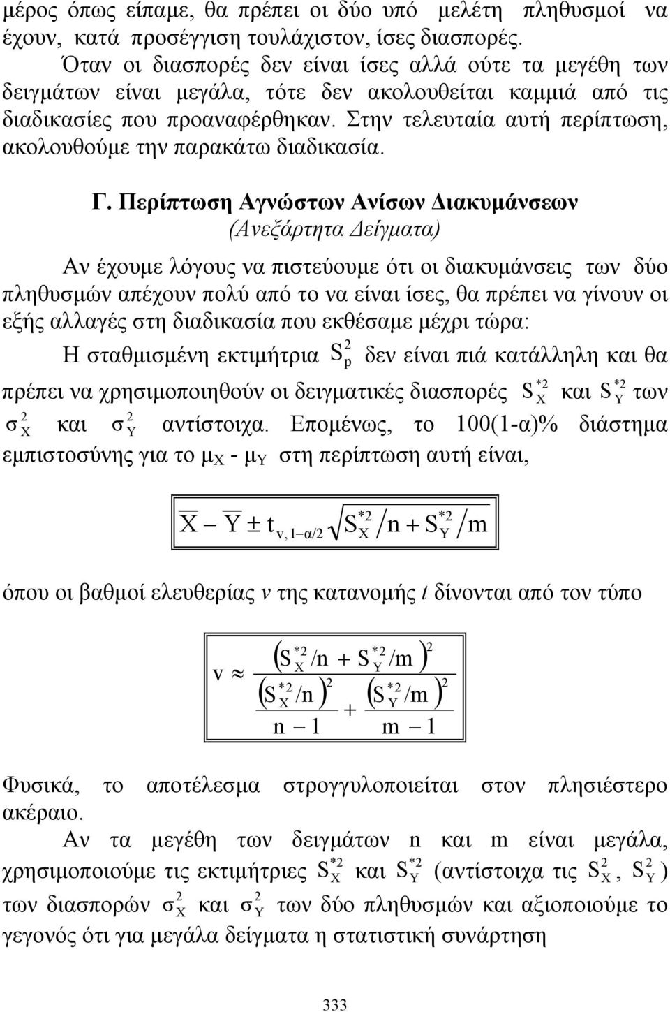 Στην τελευταία αυτή περίπτωη, ακολουθούμε την παρακάτω διαδικαία. Γ.