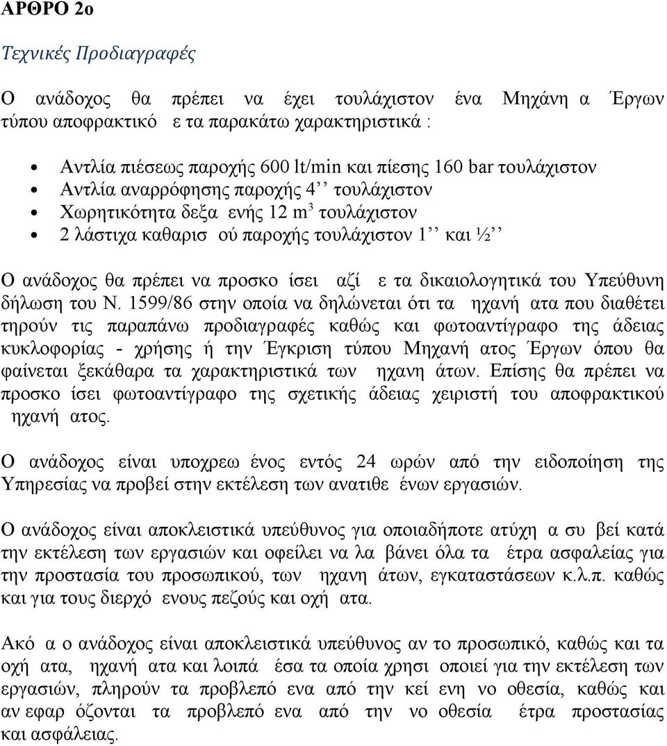 δικαιολογητικά του Υπεύθυνη δήλωση του Ν.