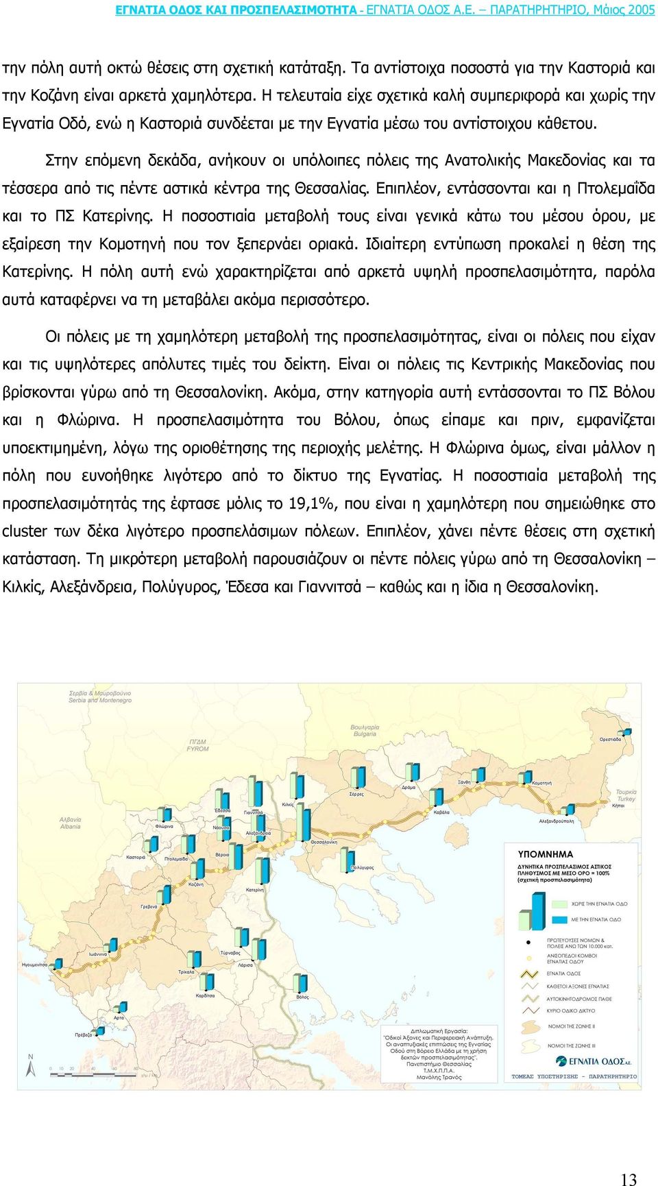 Στην επόµενη δεκάδα, ανήκουν οι υπόλοιπες πόλεις της Ανατολικής Μακεδονίας και τα τέσσερα από τις πέντε αστικά κέντρα της Θεσσαλίας. Επιπλέον, εντάσσονται και η Πτολεµαΐδα και το ΠΣ Κατερίνης.