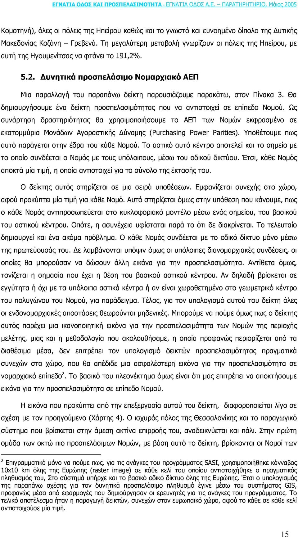 . 5.2. υνητικά προσπελάσιµο Νοµαρχιακό ΑΕΠ Μια παραλλαγή του παραπάνω δείκτη παρουσιάζουµε παρακάτω, στον Πίνακα 3. Θα δηµιουργήσουµε ένα δείκτη προσπελασιµότητας που να αντιστοιχεί σε επίπεδο Νοµού.